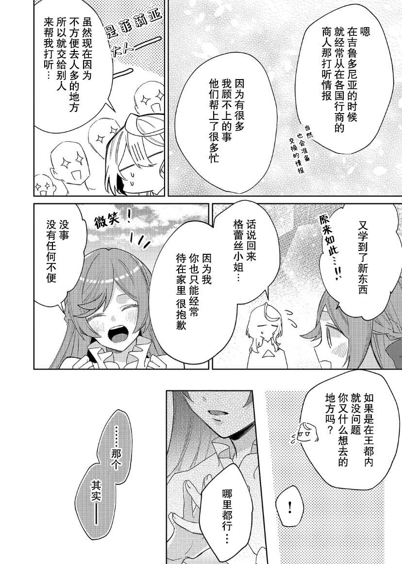 《圣女因太过完美不够可爱而被废除婚约并卖到邻国》漫画最新章节第12话免费下拉式在线观看章节第【13】张图片