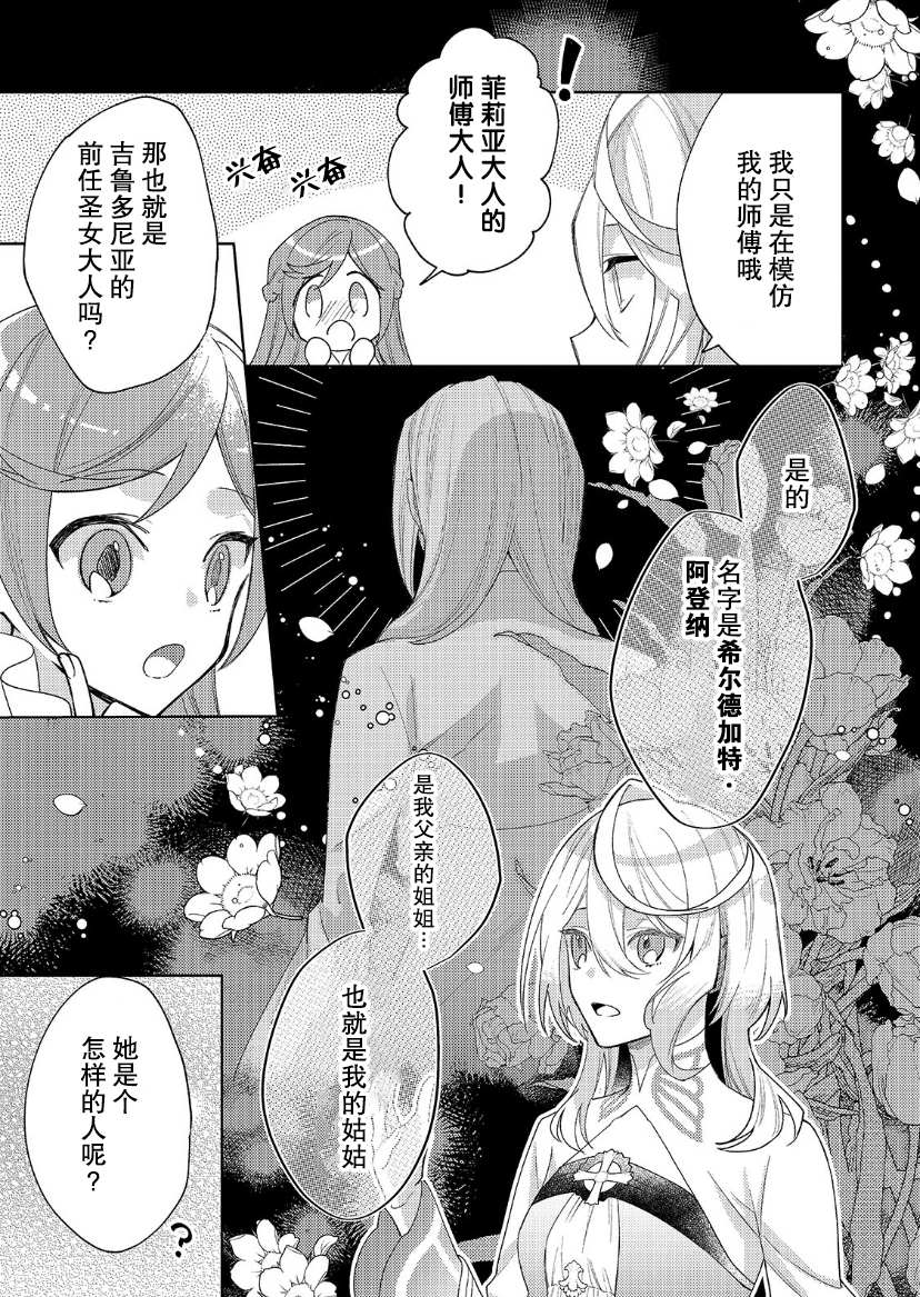 《圣女因太过完美不够可爱而被废除婚约并卖到邻国》漫画最新章节第12话免费下拉式在线观看章节第【6】张图片