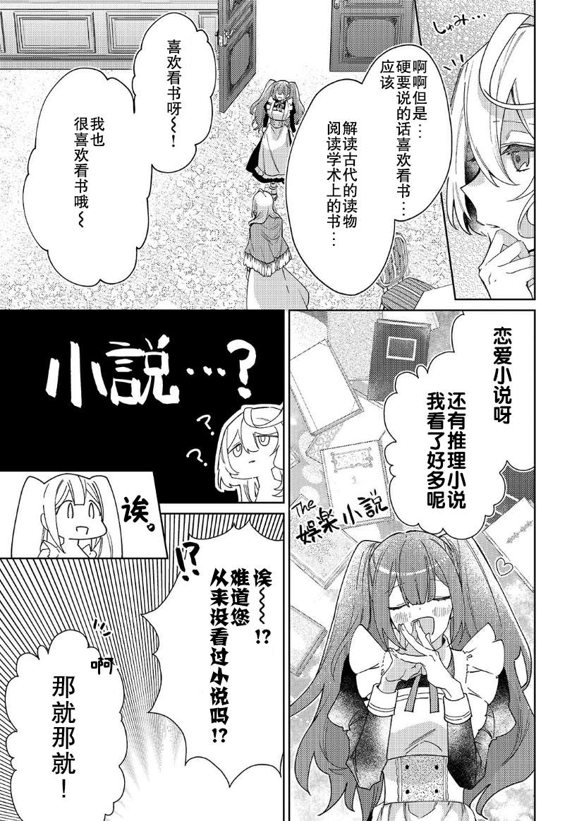 《圣女因太过完美不够可爱而被废除婚约并卖到邻国》漫画最新章节第8话免费下拉式在线观看章节第【7】张图片