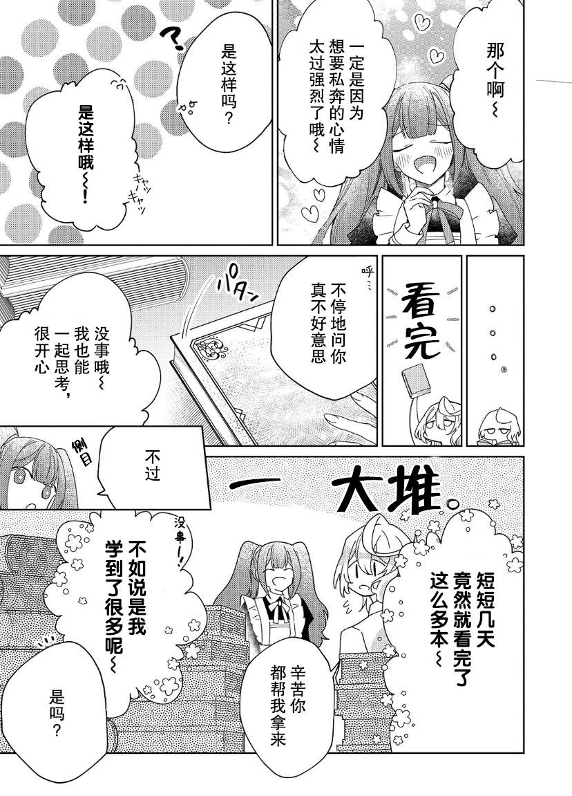 《圣女因太过完美不够可爱而被废除婚约并卖到邻国》漫画最新章节第9话免费下拉式在线观看章节第【6】张图片