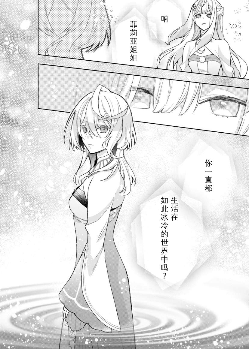 《圣女因太过完美不够可爱而被废除婚约并卖到邻国》漫画最新章节第10话免费下拉式在线观看章节第【27】张图片