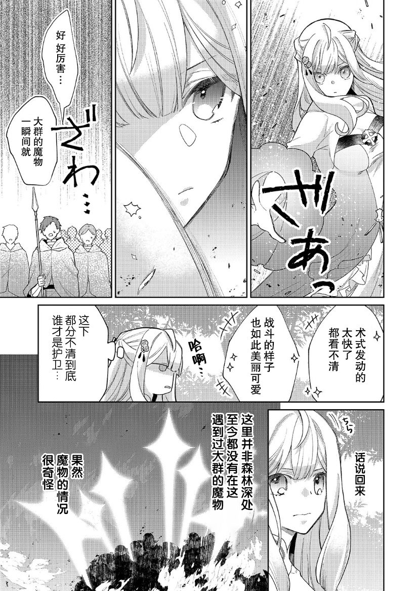 《圣女因太过完美不够可爱而被废除婚约并卖到邻国》漫画最新章节第11话免费下拉式在线观看章节第【12】张图片