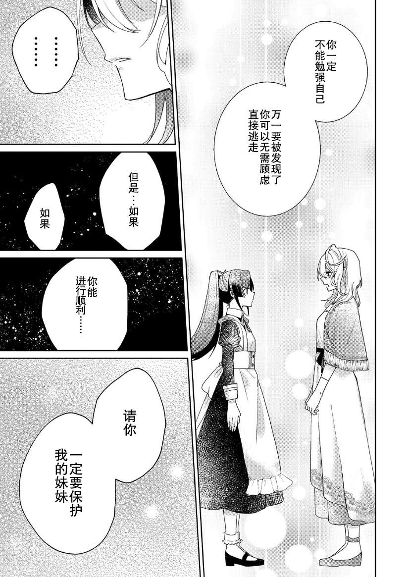 《圣女因太过完美不够可爱而被废除婚约并卖到邻国》漫画最新章节第8话免费下拉式在线观看章节第【26】张图片