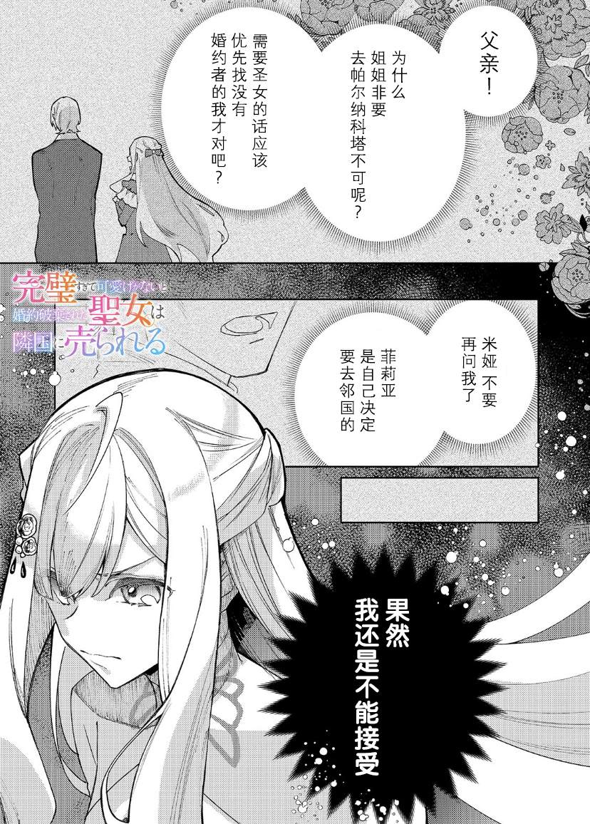 《圣女因太过完美不够可爱而被废除婚约并卖到邻国》漫画最新章节第10话免费下拉式在线观看章节第【2】张图片