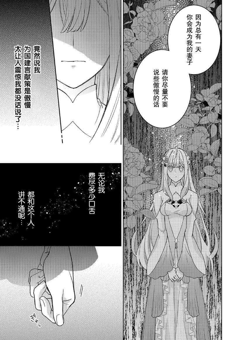 《圣女因太过完美不够可爱而被废除婚约并卖到邻国》漫画最新章节第14话免费下拉式在线观看章节第【26】张图片