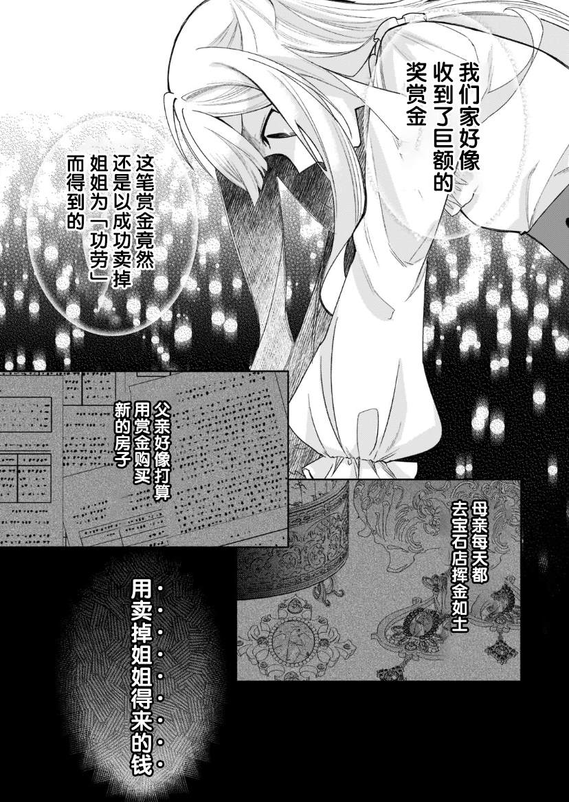 《圣女因太过完美不够可爱而被废除婚约并卖到邻国》漫画最新章节第10话免费下拉式在线观看章节第【24】张图片