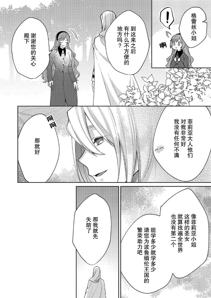 《圣女因太过完美不够可爱而被废除婚约并卖到邻国》漫画最新章节第12话免费下拉式在线观看章节第【25】张图片