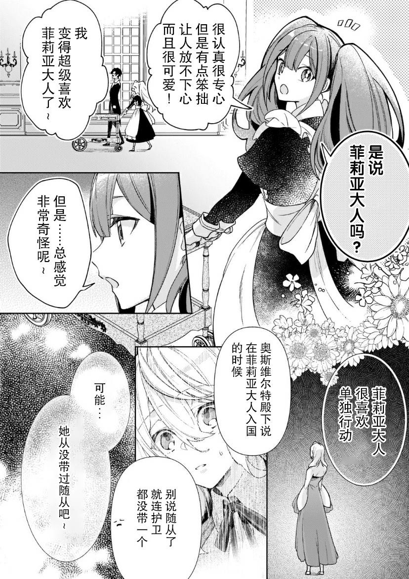 《圣女因太过完美不够可爱而被废除婚约并卖到邻国》漫画最新章节第4话免费下拉式在线观看章节第【30】张图片