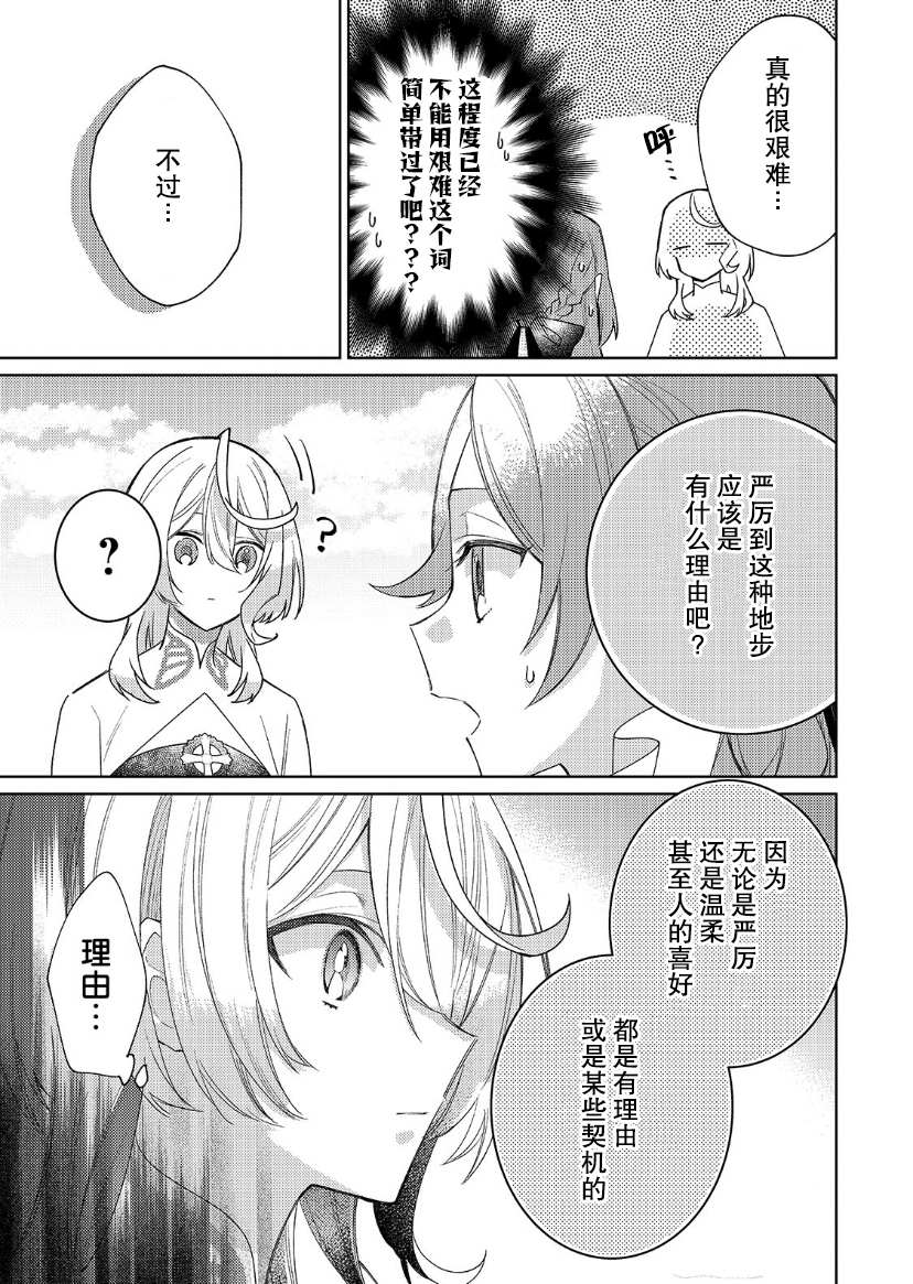 《圣女因太过完美不够可爱而被废除婚约并卖到邻国》漫画最新章节第12话免费下拉式在线观看章节第【8】张图片