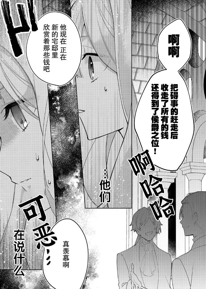 《圣女因太过完美不够可爱而被废除婚约并卖到邻国》漫画最新章节第10话免费下拉式在线观看章节第【20】张图片