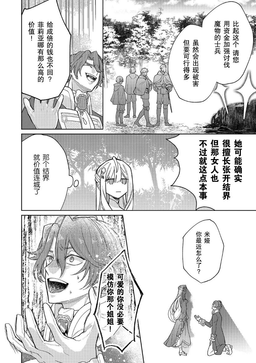 《圣女因太过完美不够可爱而被废除婚约并卖到邻国》漫画最新章节第14话免费下拉式在线观看章节第【25】张图片