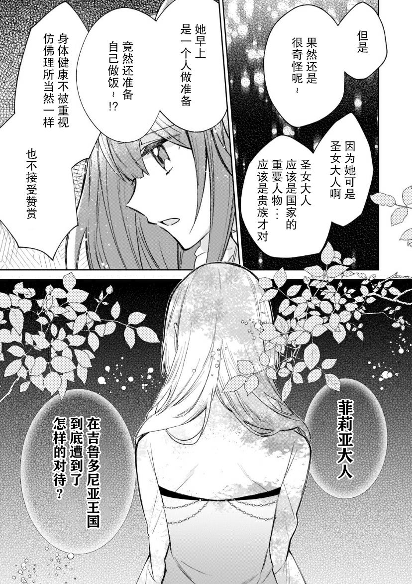 《圣女因太过完美不够可爱而被废除婚约并卖到邻国》漫画最新章节第4话免费下拉式在线观看章节第【31】张图片