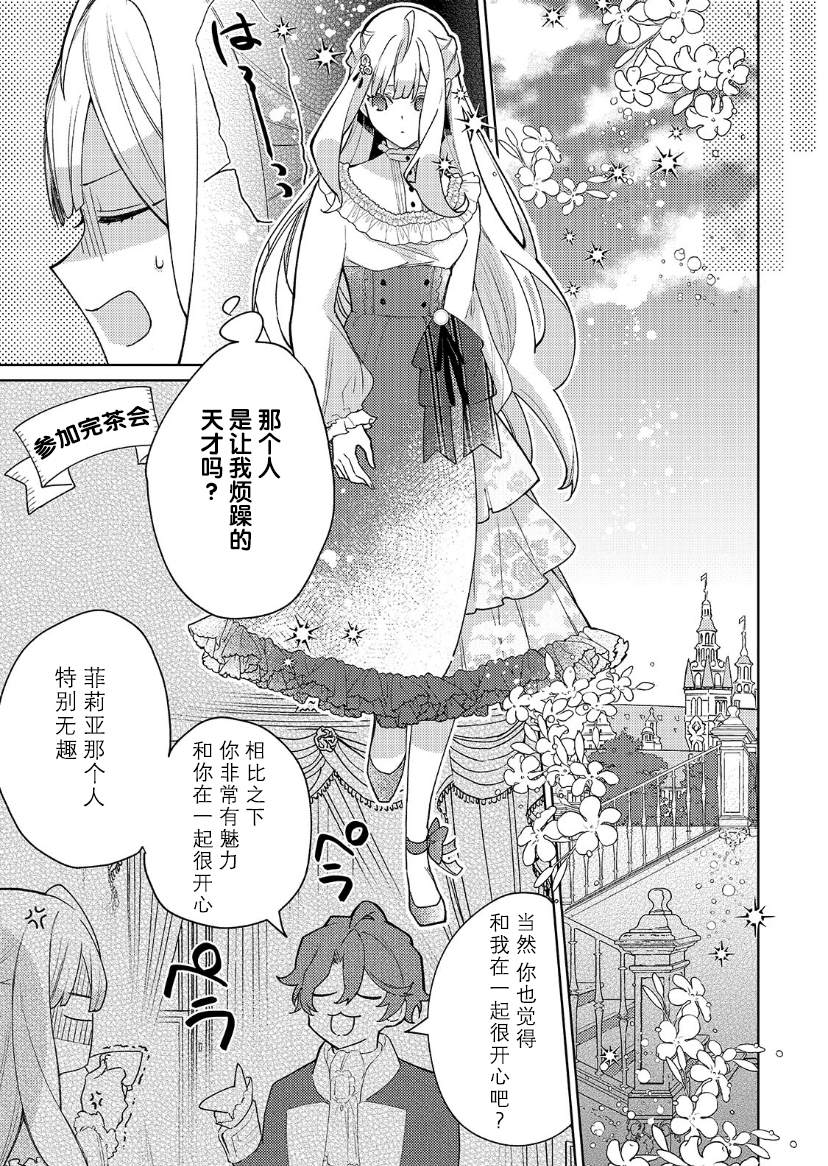 《圣女因太过完美不够可爱而被废除婚约并卖到邻国》漫画最新章节第10话免费下拉式在线观看章节第【18】张图片