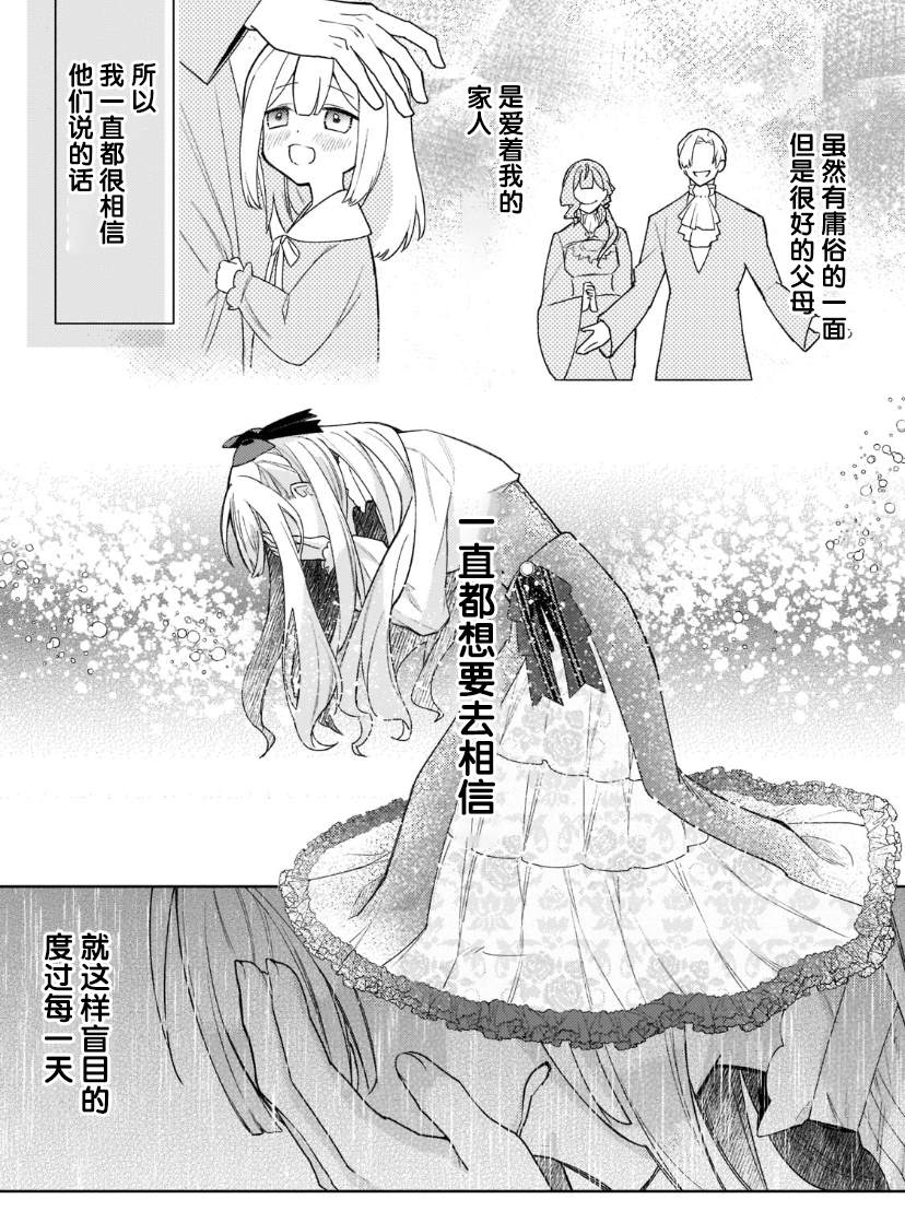 《圣女因太过完美不够可爱而被废除婚约并卖到邻国》漫画最新章节第10话免费下拉式在线观看章节第【26】张图片