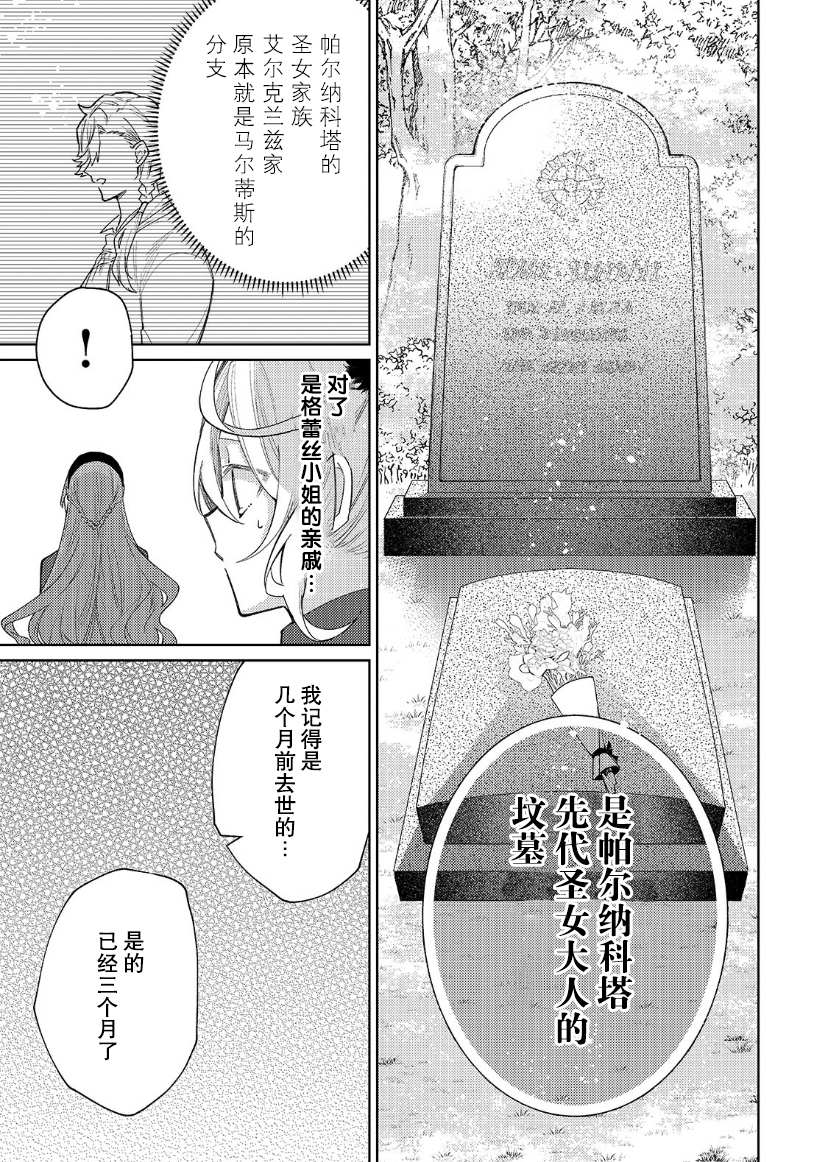 《圣女因太过完美不够可爱而被废除婚约并卖到邻国》漫画最新章节第12话免费下拉式在线观看章节第【16】张图片