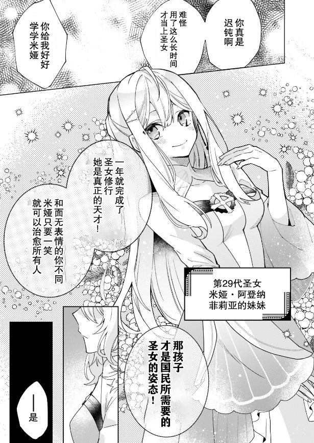 《圣女因太过完美不够可爱而被废除婚约并卖到邻国》漫画最新章节第1话免费下拉式在线观看章节第【11】张图片