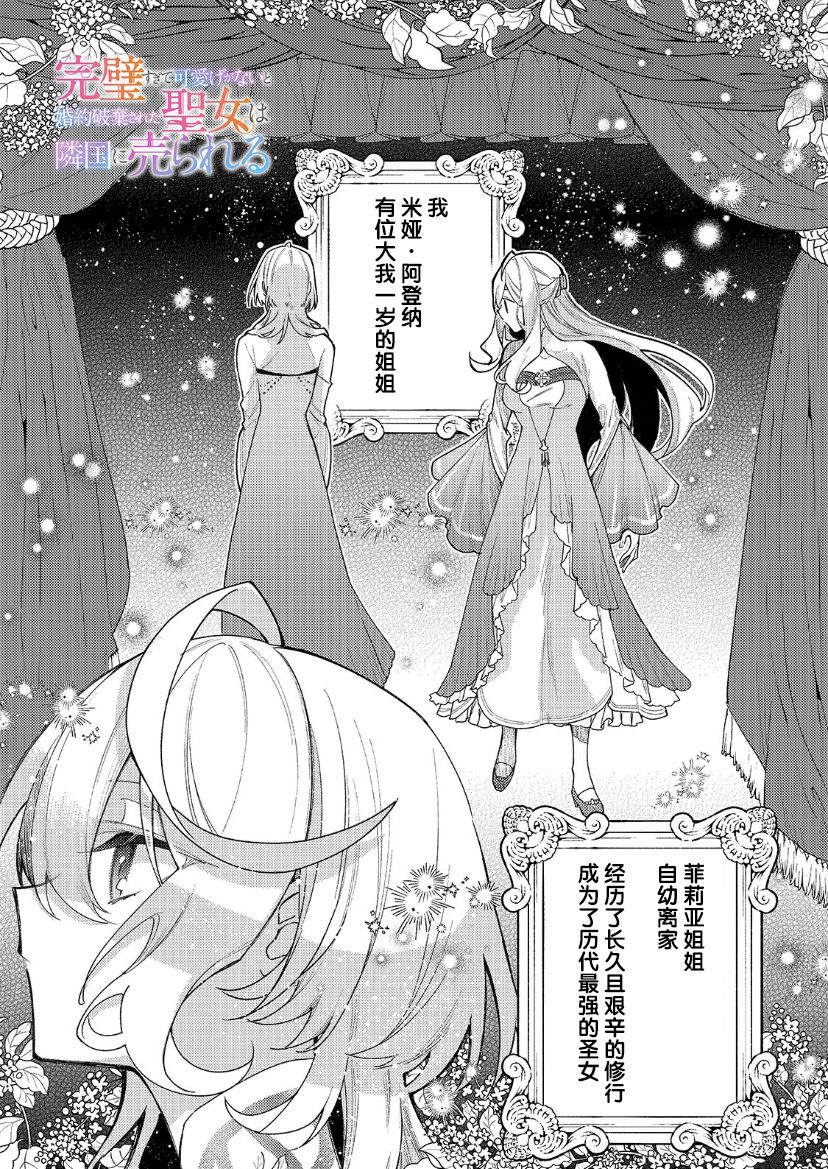 《圣女因太过完美不够可爱而被废除婚约并卖到邻国》漫画最新章节第11话免费下拉式在线观看章节第【2】张图片