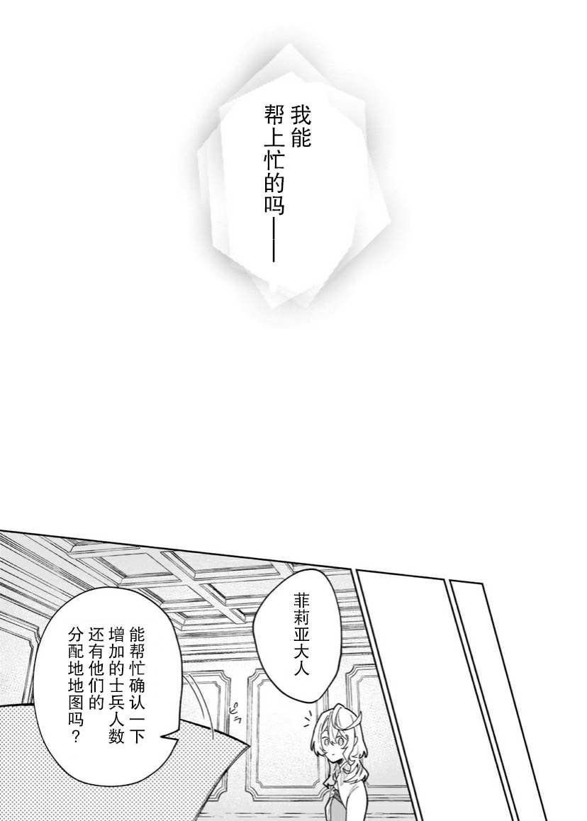 《圣女因太过完美不够可爱而被废除婚约并卖到邻国》漫画最新章节第6话免费下拉式在线观看章节第【13】张图片