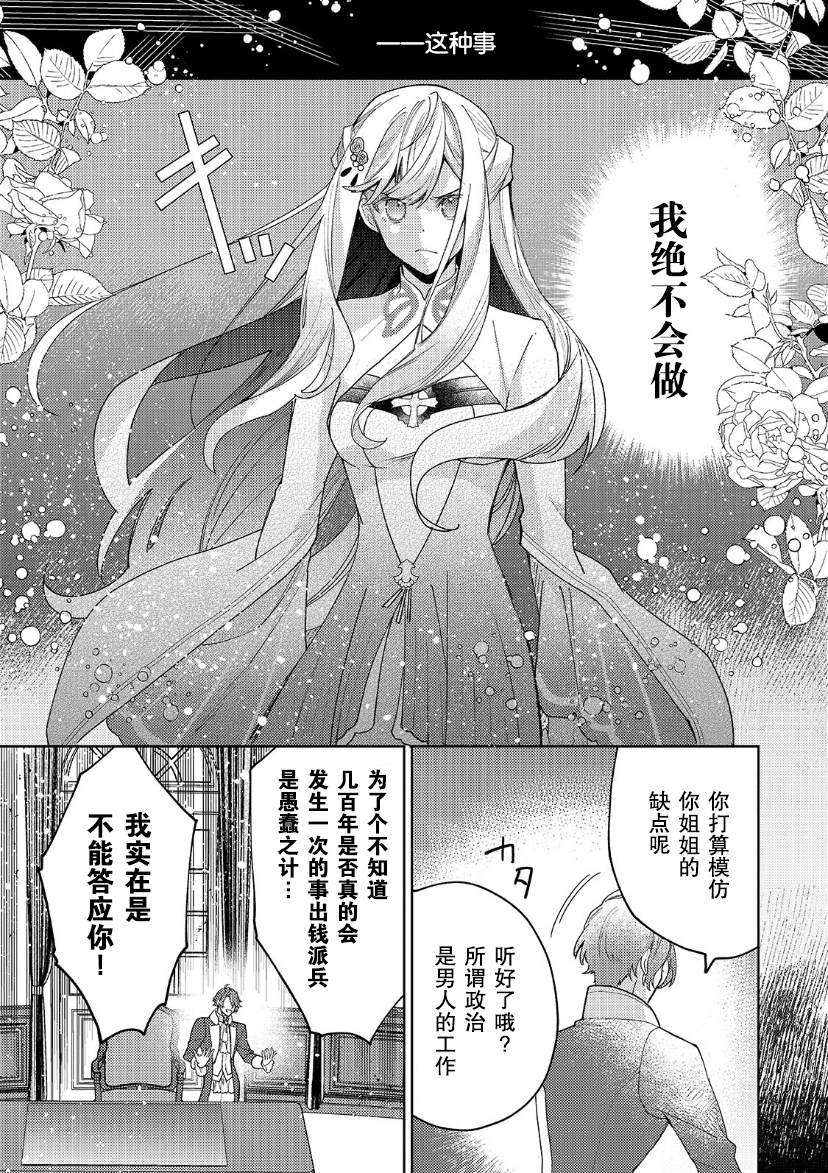 《圣女因太过完美不够可爱而被废除婚约并卖到邻国》漫画最新章节第14话免费下拉式在线观看章节第【4】张图片
