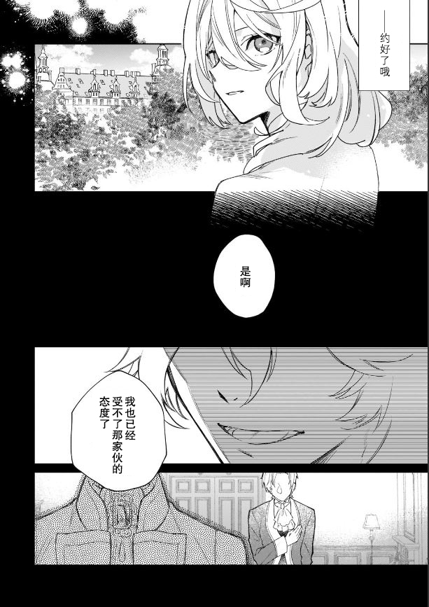 《圣女因太过完美不够可爱而被废除婚约并卖到邻国》漫画最新章节第1话免费下拉式在线观看章节第【25】张图片