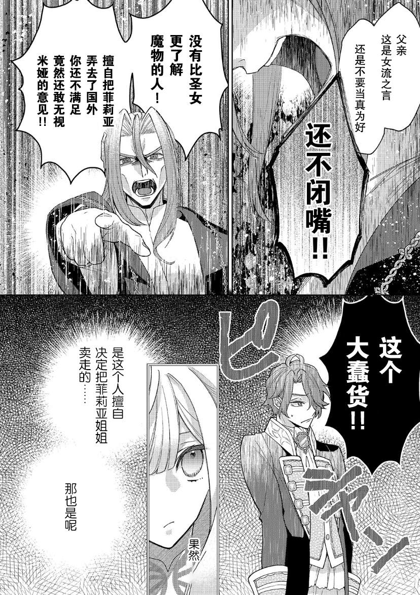 《圣女因太过完美不够可爱而被废除婚约并卖到邻国》漫画最新章节第14话免费下拉式在线观看章节第【9】张图片