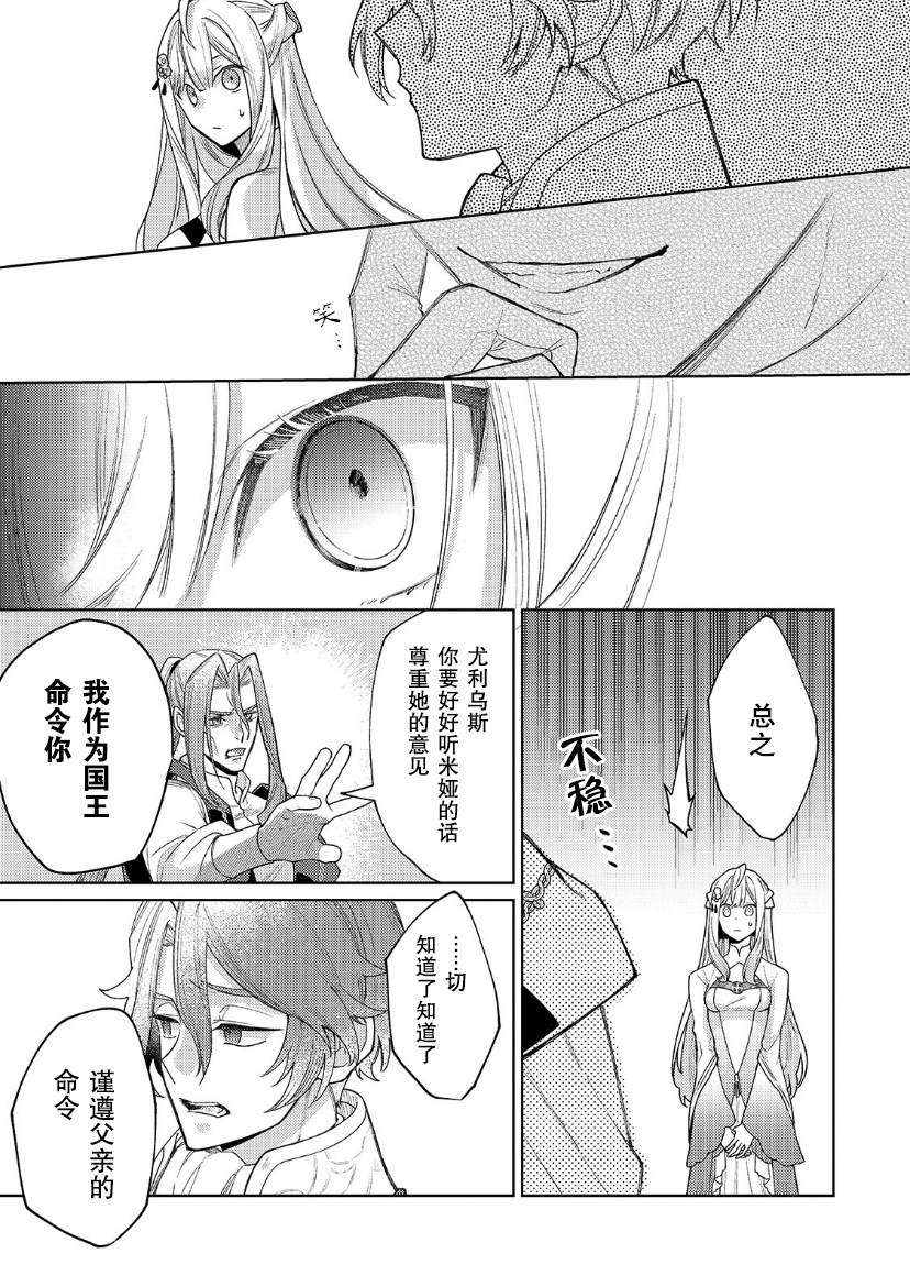 《圣女因太过完美不够可爱而被废除婚约并卖到邻国》漫画最新章节第14话免费下拉式在线观看章节第【12】张图片