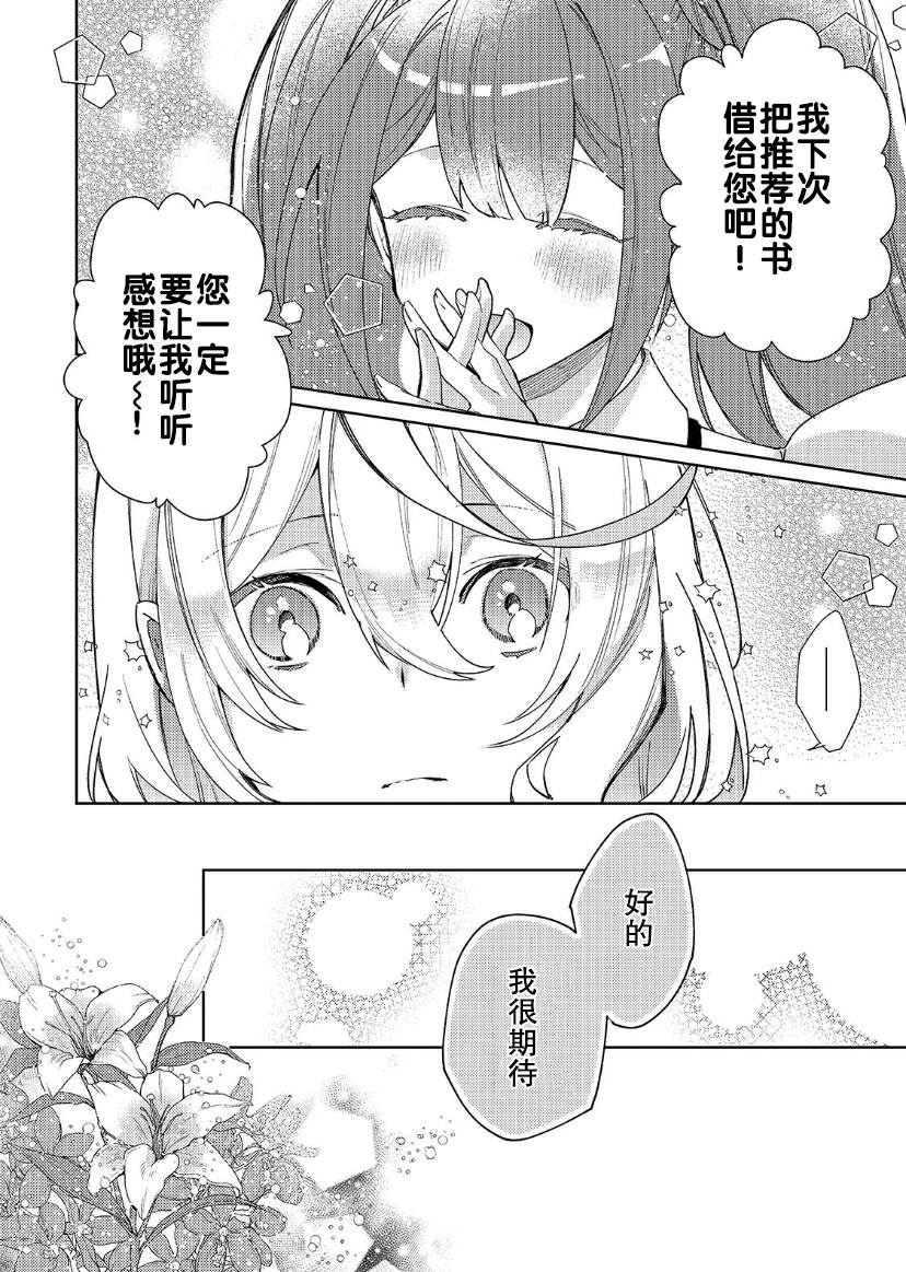 《圣女因太过完美不够可爱而被废除婚约并卖到邻国》漫画最新章节第8话免费下拉式在线观看章节第【8】张图片