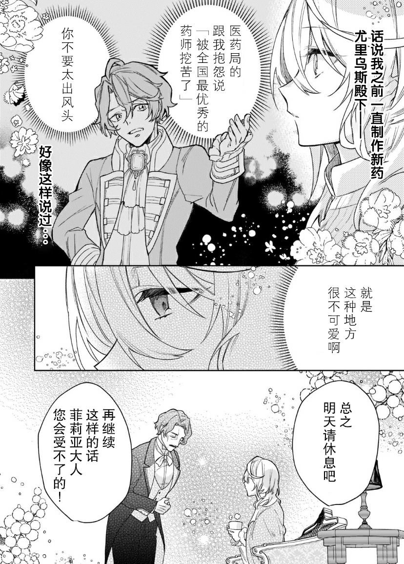 《圣女因太过完美不够可爱而被废除婚约并卖到邻国》漫画最新章节第4话免费下拉式在线观看章节第【26】张图片