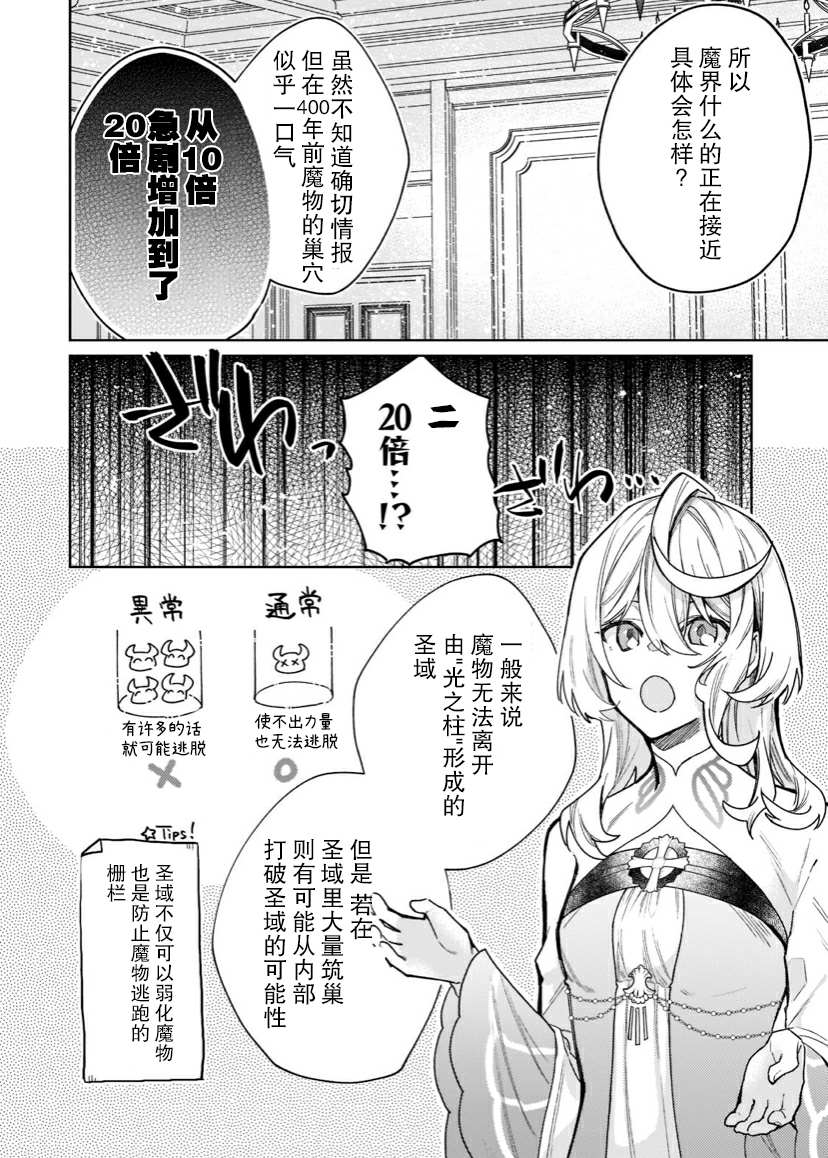 《圣女因太过完美不够可爱而被废除婚约并卖到邻国》漫画最新章节第6话免费下拉式在线观看章节第【8】张图片