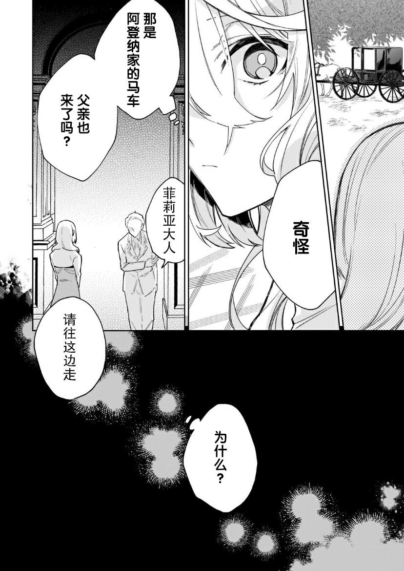 《圣女因太过完美不够可爱而被废除婚约并卖到邻国》漫画最新章节第2话免费下拉式在线观看章节第【6】张图片