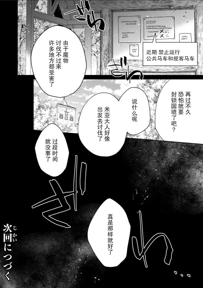 《圣女因太过完美不够可爱而被废除婚约并卖到邻国》漫画最新章节第6话免费下拉式在线观看章节第【30】张图片