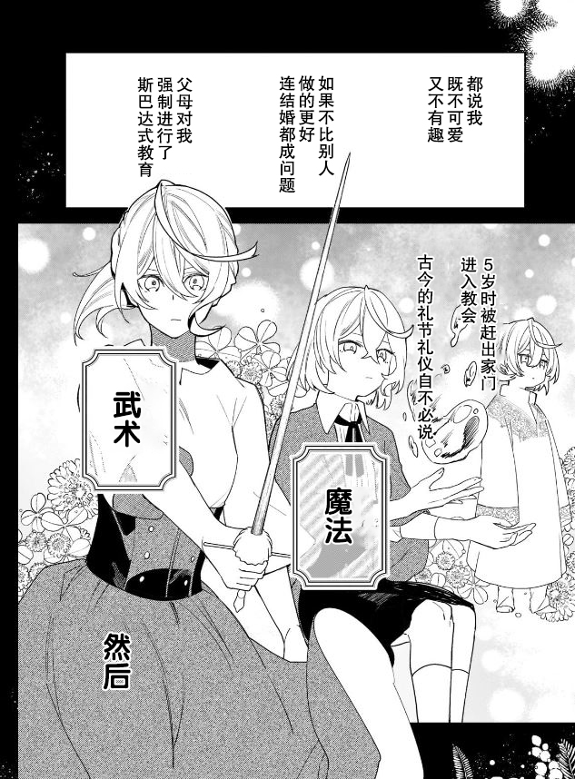 《圣女因太过完美不够可爱而被废除婚约并卖到邻国》漫画最新章节第1话免费下拉式在线观看章节第【17】张图片