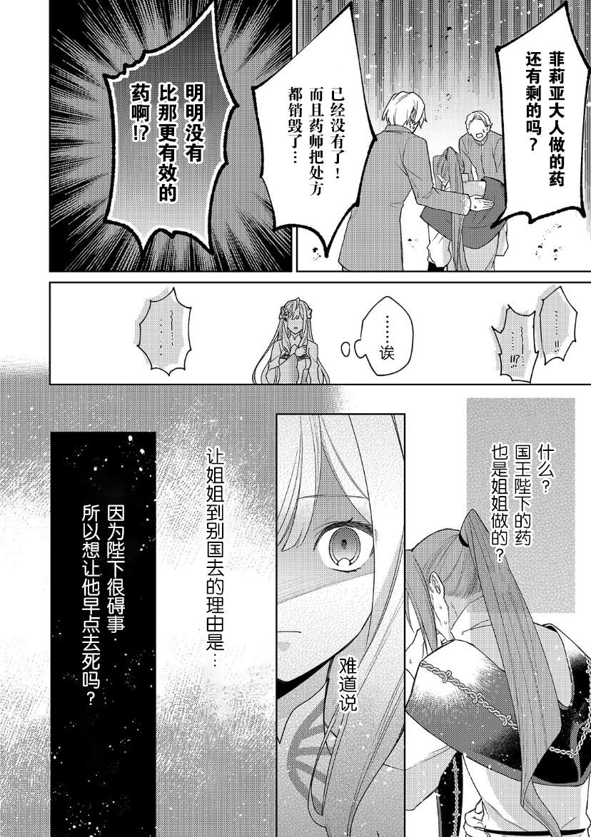 《圣女因太过完美不够可爱而被废除婚约并卖到邻国》漫画最新章节第14话免费下拉式在线观看章节第【11】张图片