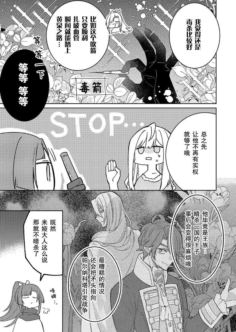 《圣女因太过完美不够可爱而被废除婚约并卖到邻国》漫画最新章节第14话免费下拉式在线观看章节第【28】张图片