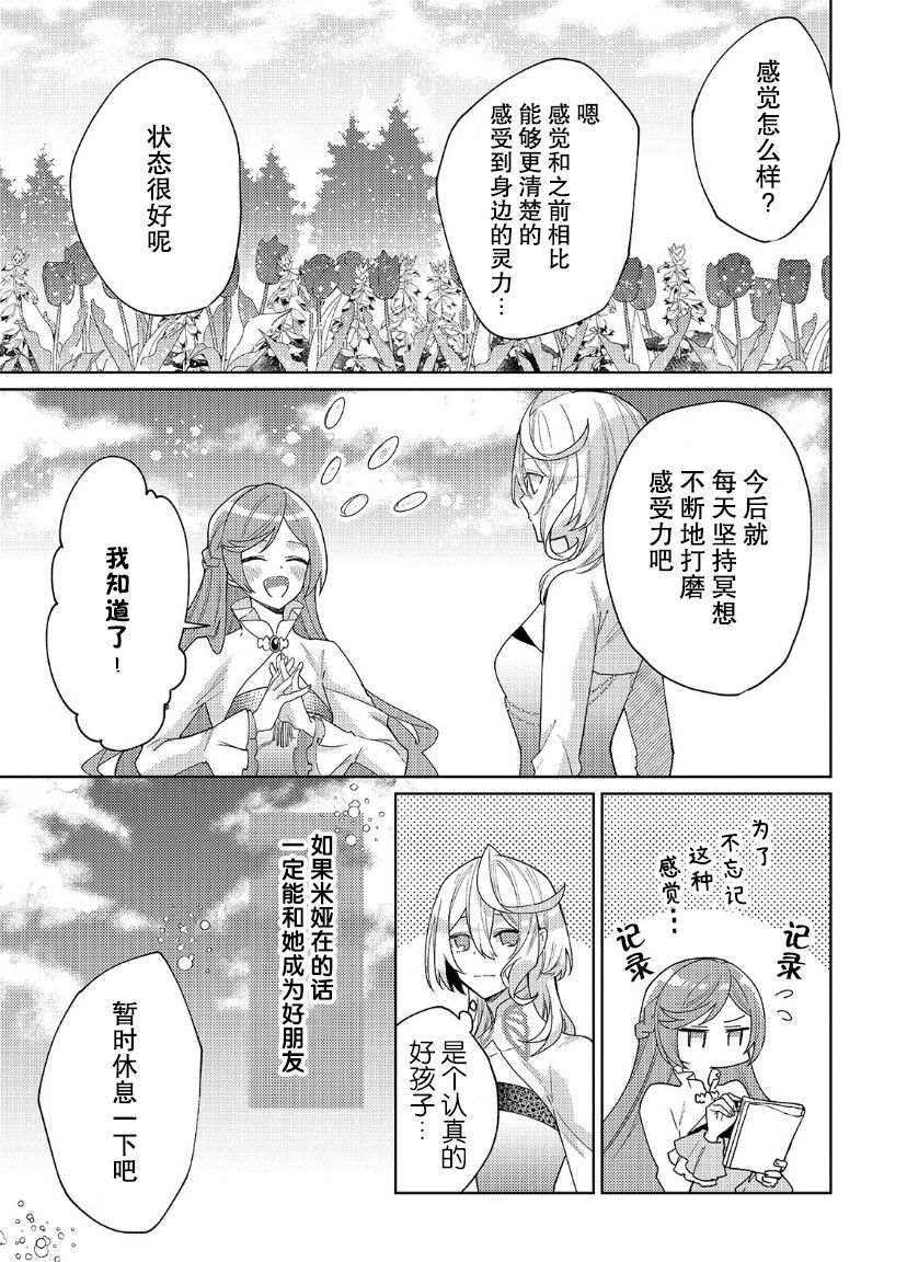 《圣女因太过完美不够可爱而被废除婚约并卖到邻国》漫画最新章节第12话免费下拉式在线观看章节第【4】张图片