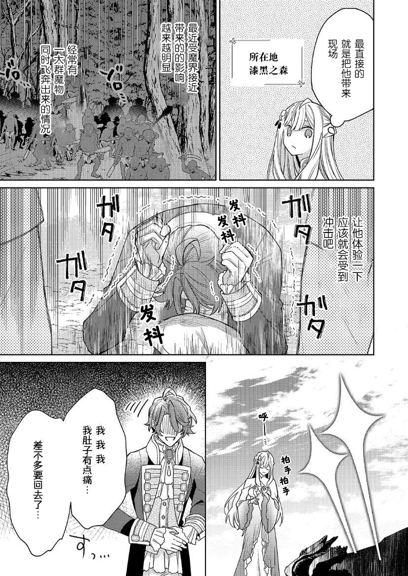 《圣女因太过完美不够可爱而被废除婚约并卖到邻国》漫画最新章节第14话免费下拉式在线观看章节第【16】张图片
