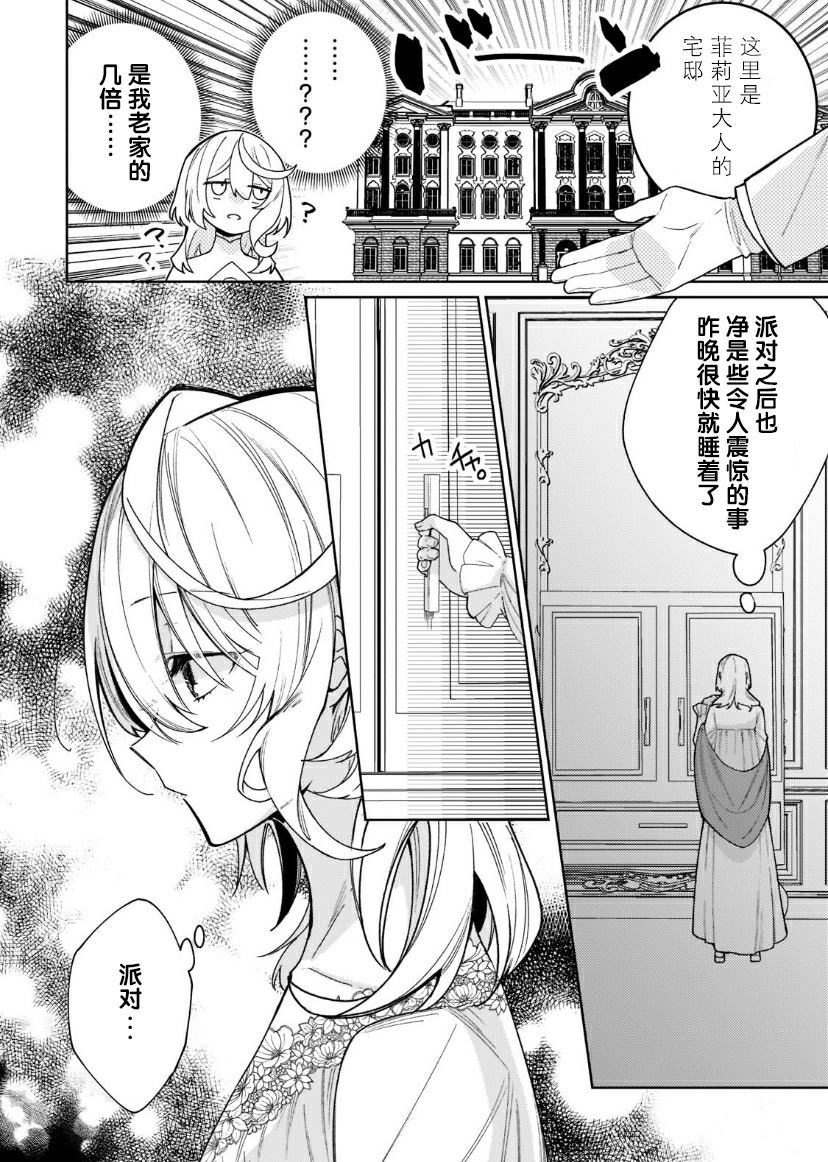 《圣女因太过完美不够可爱而被废除婚约并卖到邻国》漫画最新章节第4话免费下拉式在线观看章节第【2】张图片