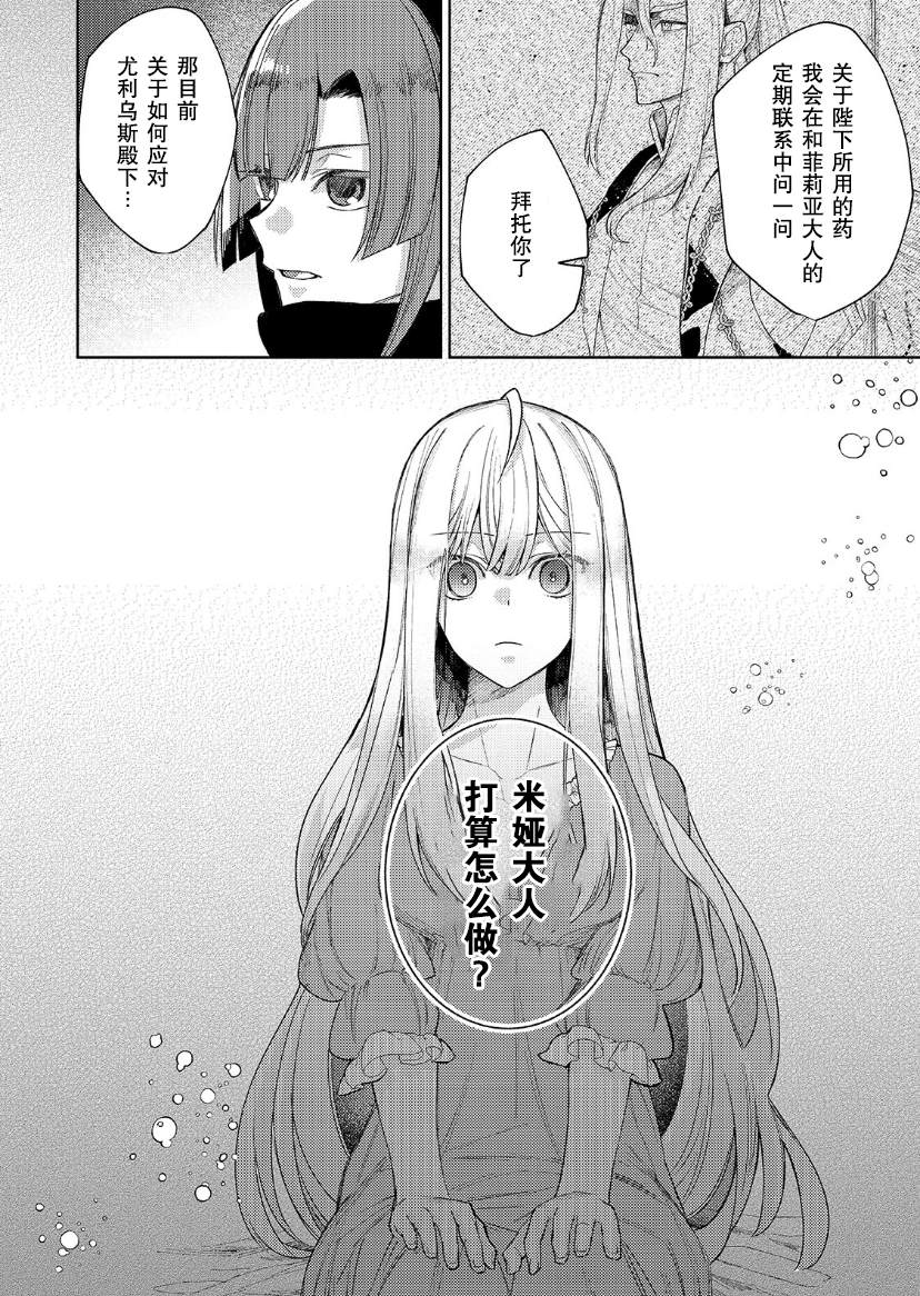 《圣女因太过完美不够可爱而被废除婚约并卖到邻国》漫画最新章节第14话免费下拉式在线观看章节第【29】张图片