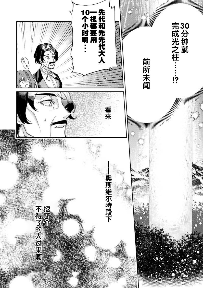 《圣女因太过完美不够可爱而被废除婚约并卖到邻国》漫画最新章节第4话免费下拉式在线观看章节第【20】张图片