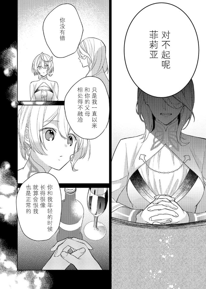 《圣女因太过完美不够可爱而被废除婚约并卖到邻国》漫画最新章节第12话免费下拉式在线观看章节第【9】张图片