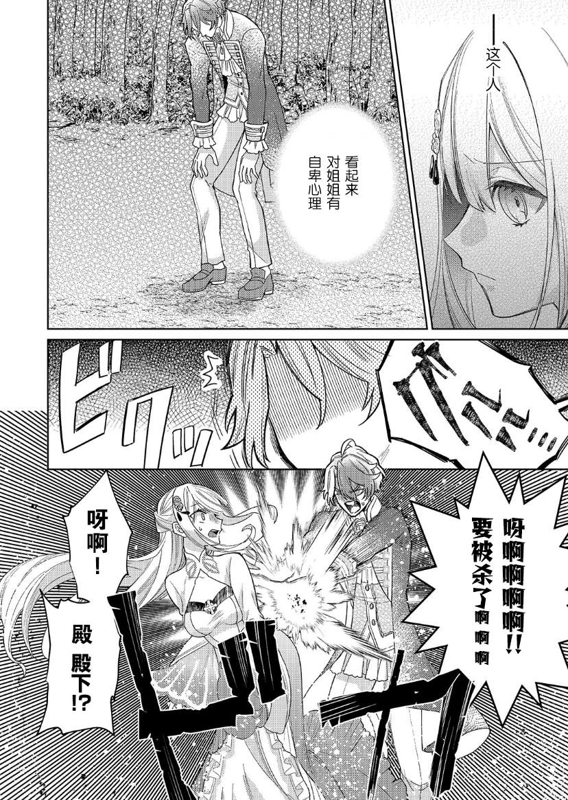 《圣女因太过完美不够可爱而被废除婚约并卖到邻国》漫画最新章节第14话免费下拉式在线观看章节第【21】张图片
