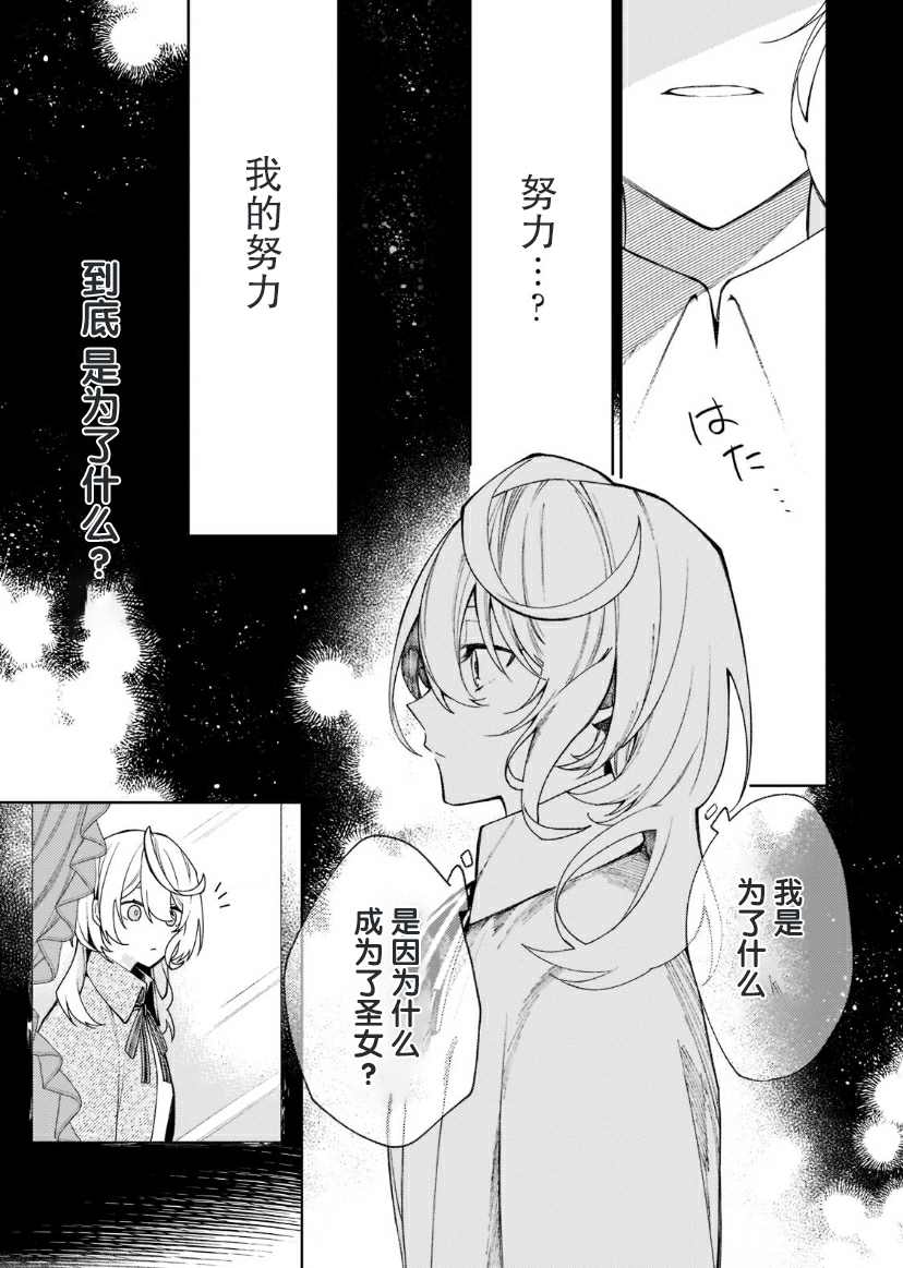 《圣女因太过完美不够可爱而被废除婚约并卖到邻国》漫画最新章节第3话免费下拉式在线观看章节第【3】张图片