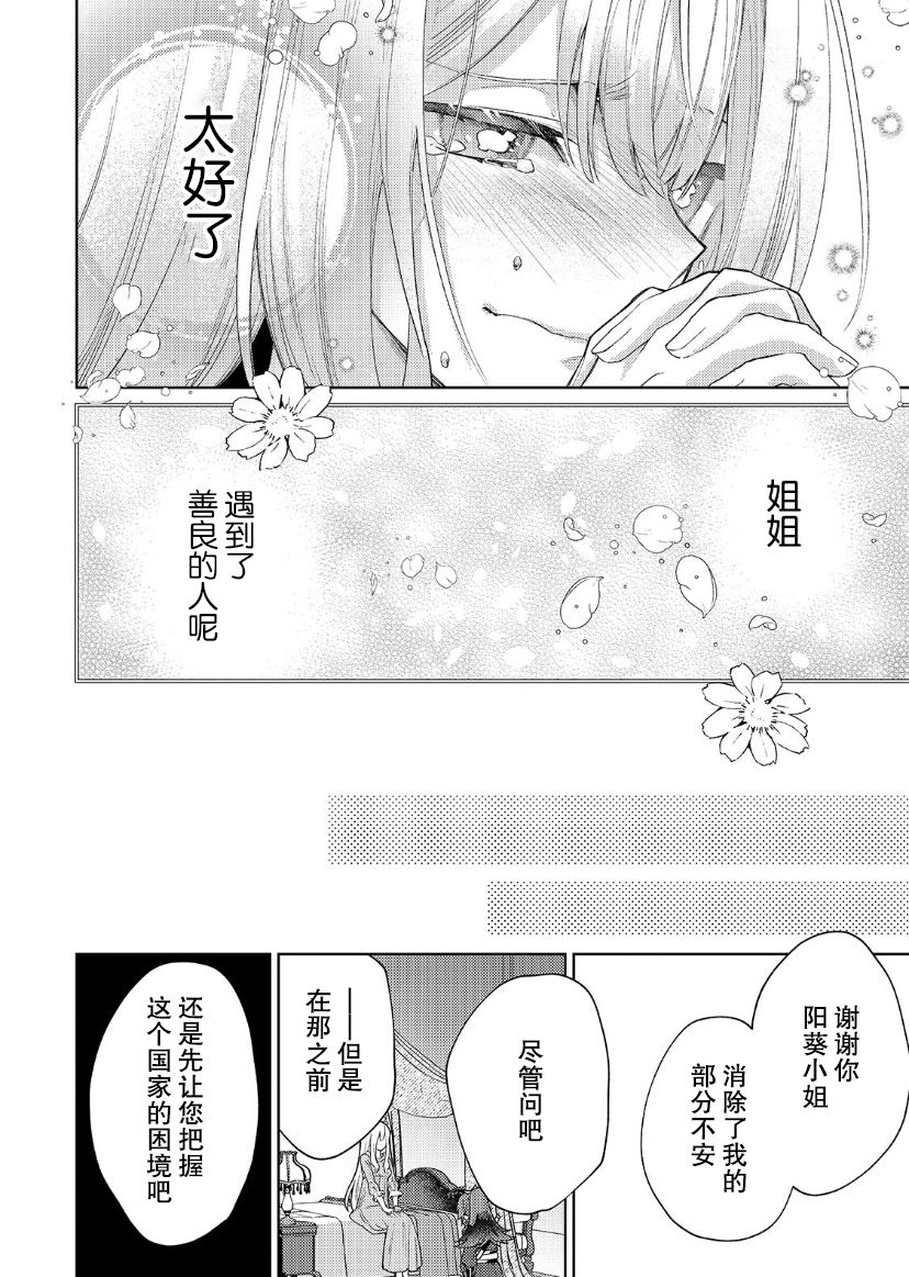 《圣女因太过完美不够可爱而被废除婚约并卖到邻国》漫画最新章节第11话免费下拉式在线观看章节第【25】张图片