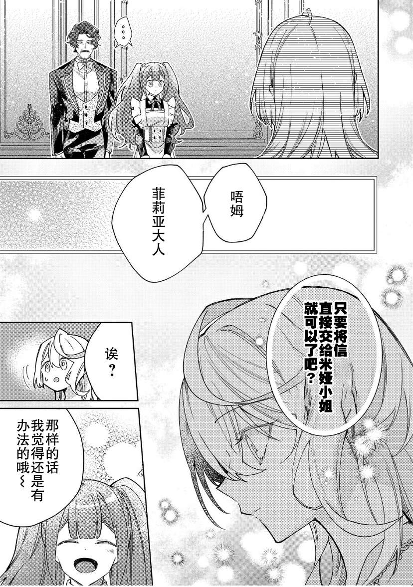 《圣女因太过完美不够可爱而被废除婚约并卖到邻国》漫画最新章节第8话免费下拉式在线观看章节第【19】张图片