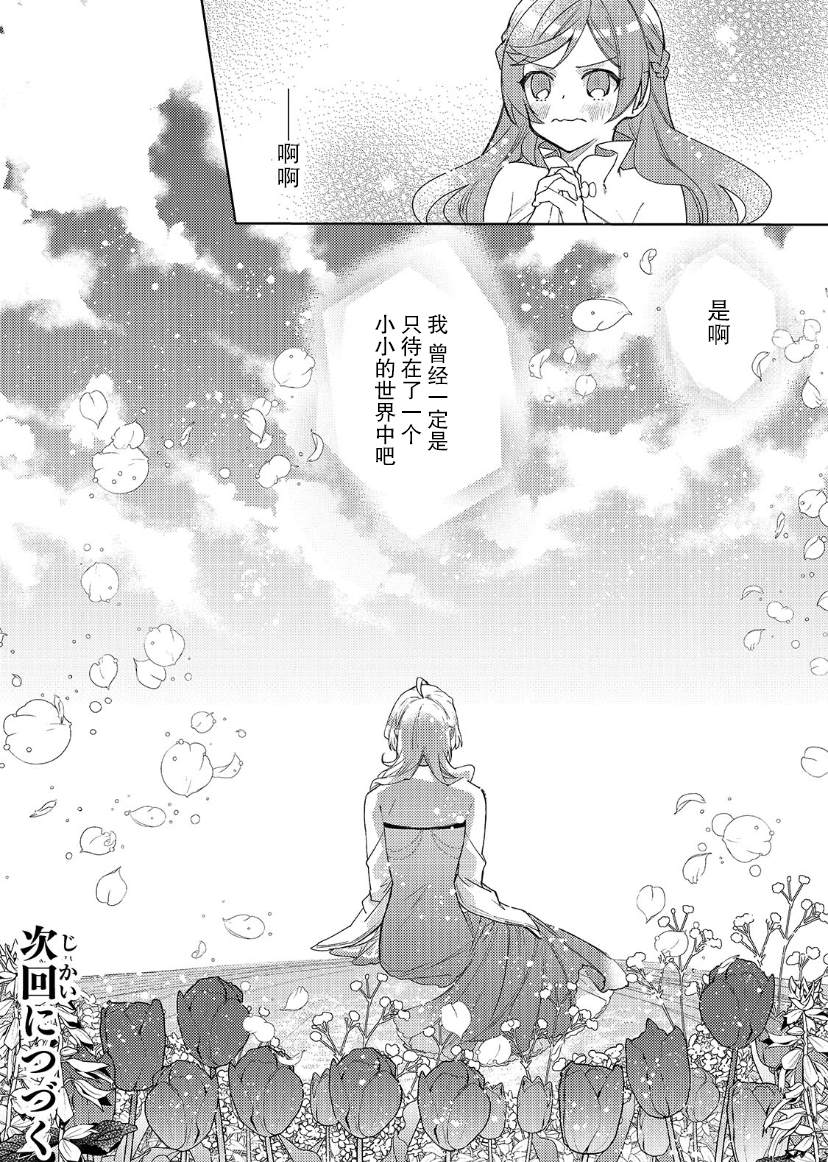 《圣女因太过完美不够可爱而被废除婚约并卖到邻国》漫画最新章节第9话免费下拉式在线观看章节第【31】张图片