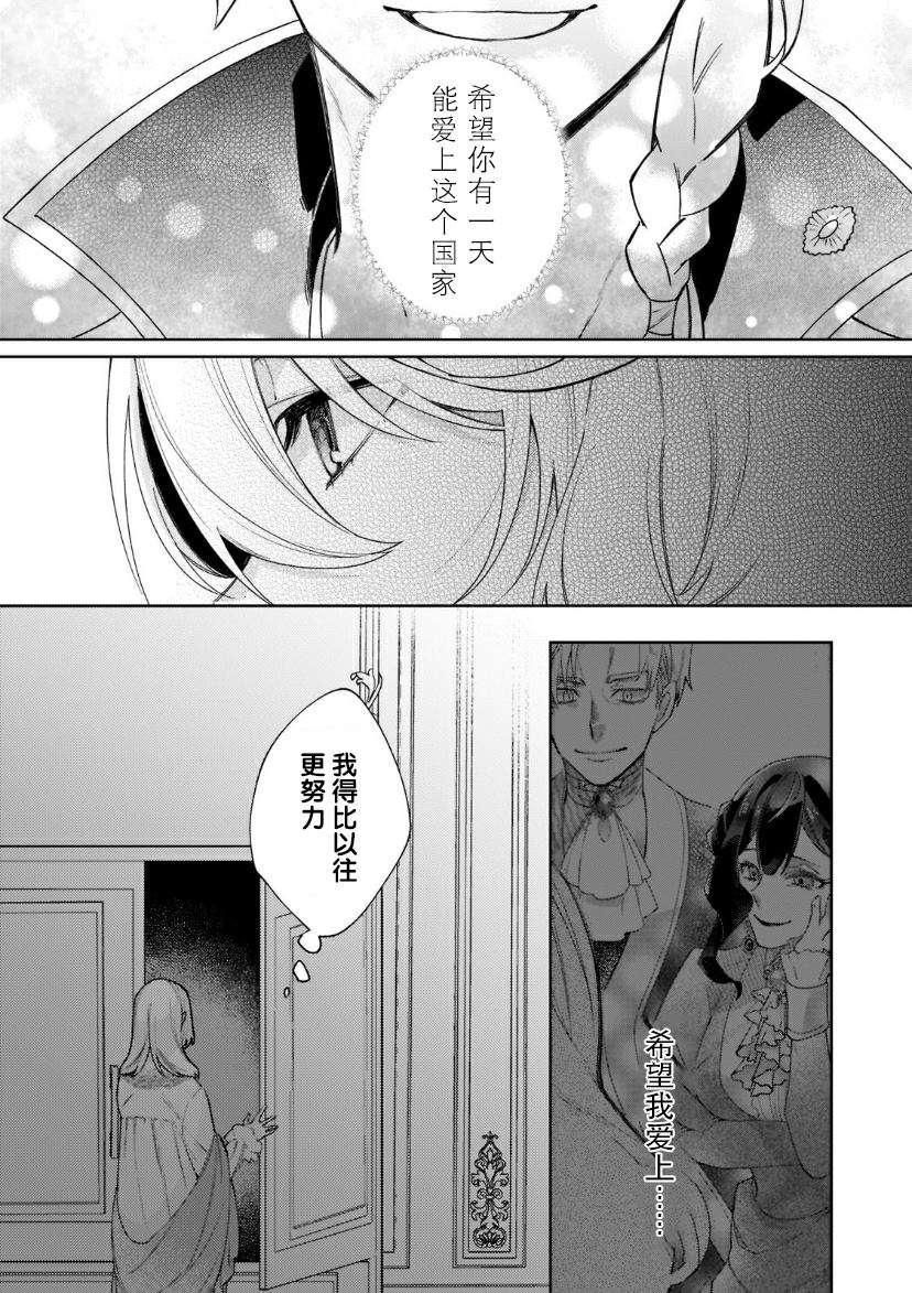 《圣女因太过完美不够可爱而被废除婚约并卖到邻国》漫画最新章节第4话免费下拉式在线观看章节第【3】张图片