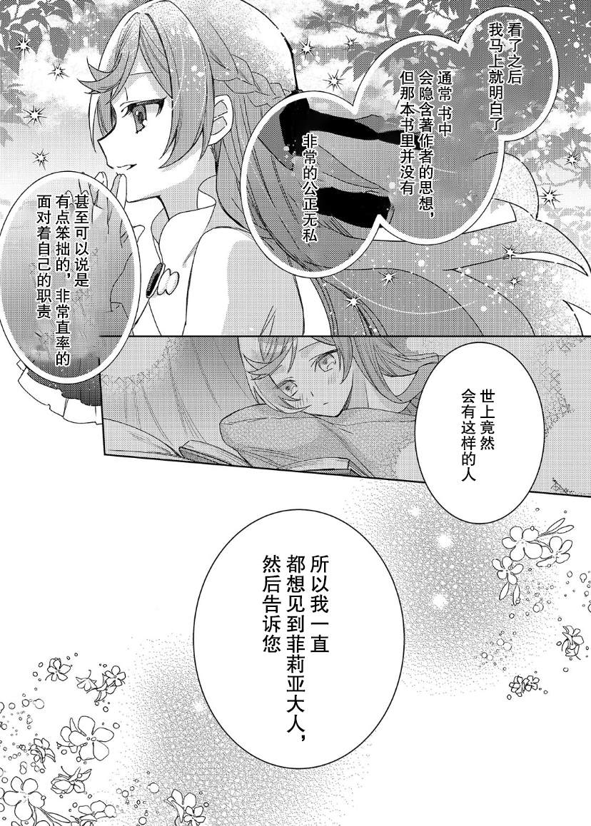 《圣女因太过完美不够可爱而被废除婚约并卖到邻国》漫画最新章节第9话免费下拉式在线观看章节第【28】张图片