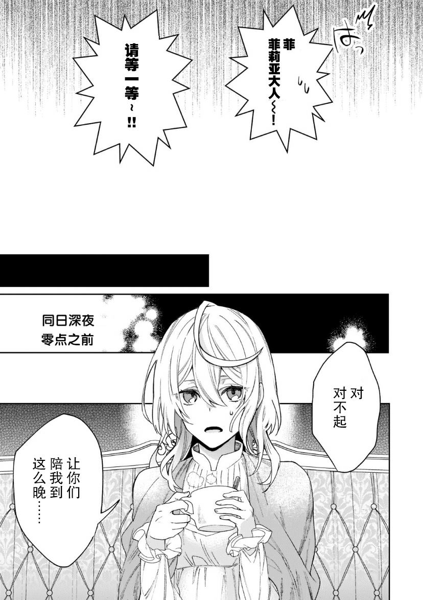 《圣女因太过完美不够可爱而被废除婚约并卖到邻国》漫画最新章节第4话免费下拉式在线观看章节第【23】张图片