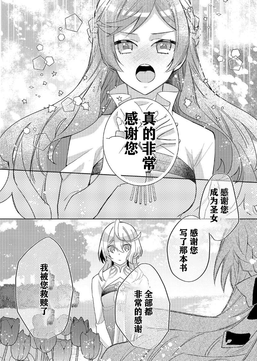 《圣女因太过完美不够可爱而被废除婚约并卖到邻国》漫画最新章节第9话免费下拉式在线观看章节第【29】张图片