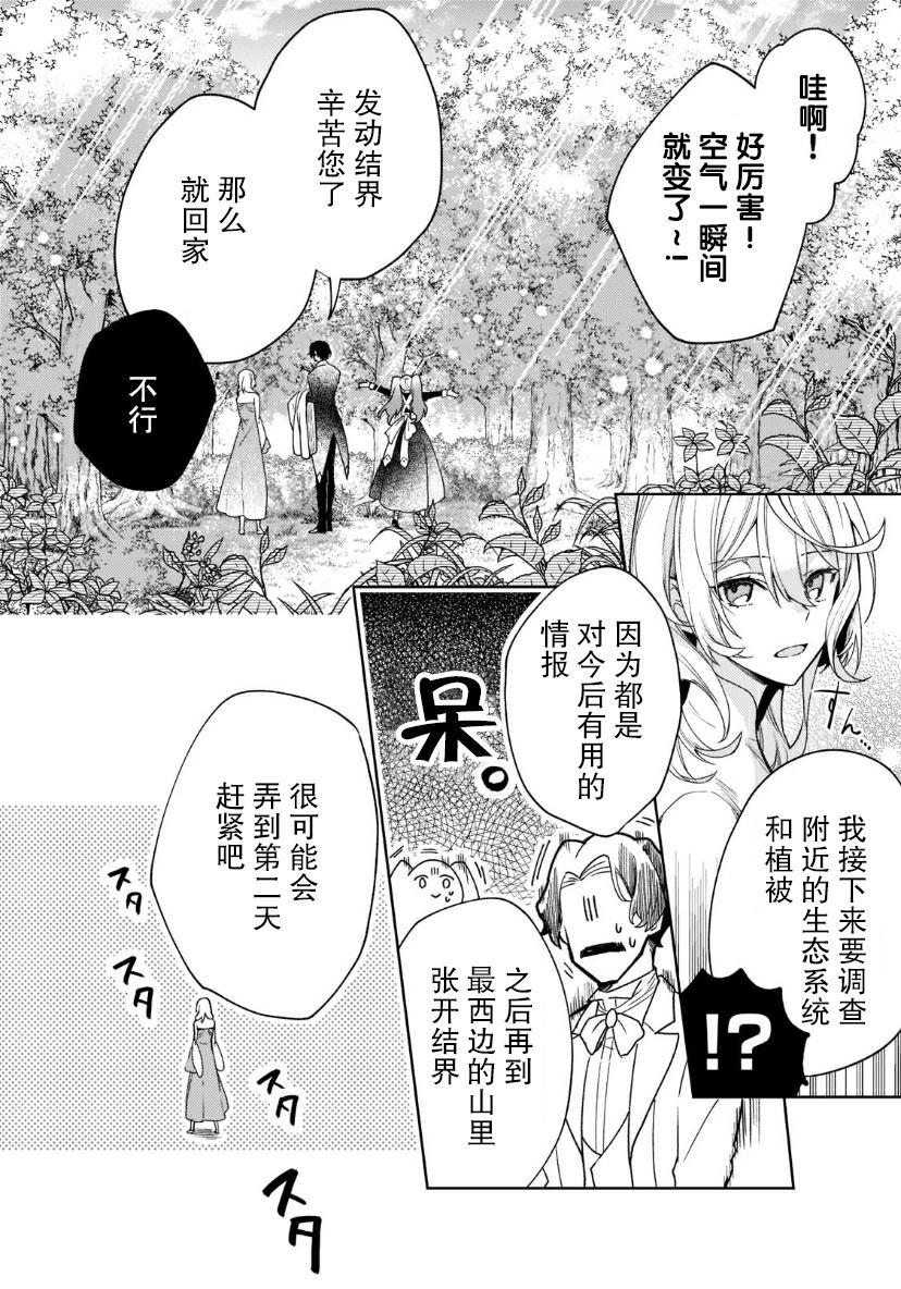 《圣女因太过完美不够可爱而被废除婚约并卖到邻国》漫画最新章节第4话免费下拉式在线观看章节第【22】张图片